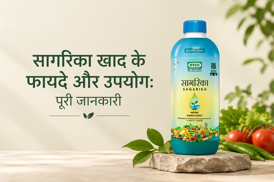 सागरिका खाद के फायदे और उपयोग: पूरी जानकारी